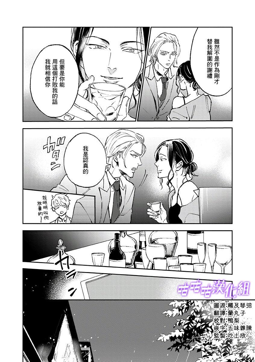 《蔷薇的名字》漫画最新章节第1话免费下拉式在线观看章节第【10】张图片