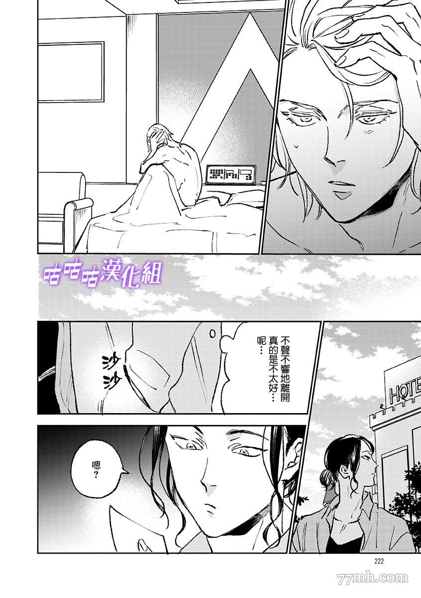 《蔷薇的名字》漫画最新章节第1话免费下拉式在线观看章节第【16】张图片