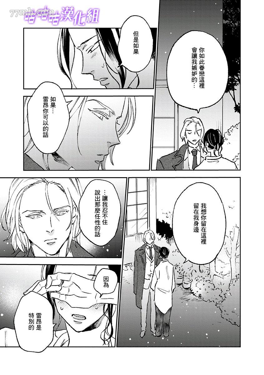 《蔷薇的名字》漫画最新章节第1话免费下拉式在线观看章节第【31】张图片