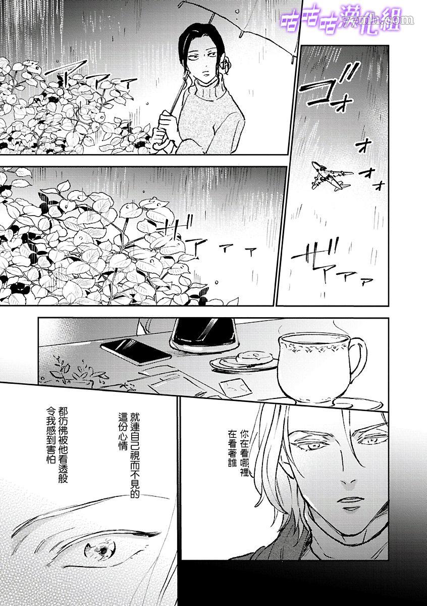 《蔷薇的名字》漫画最新章节第1话免费下拉式在线观看章节第【25】张图片