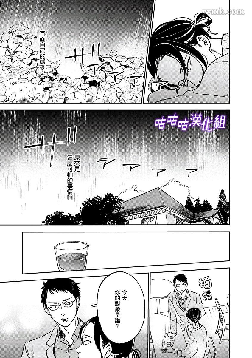 《蔷薇的名字》漫画最新章节第1话免费下拉式在线观看章节第【27】张图片