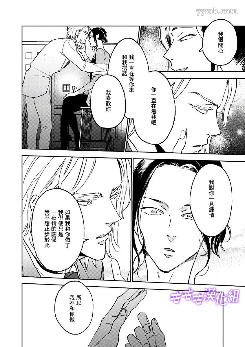 《蔷薇的名字》漫画最新章节第1话免费下拉式在线观看章节第【8】张图片