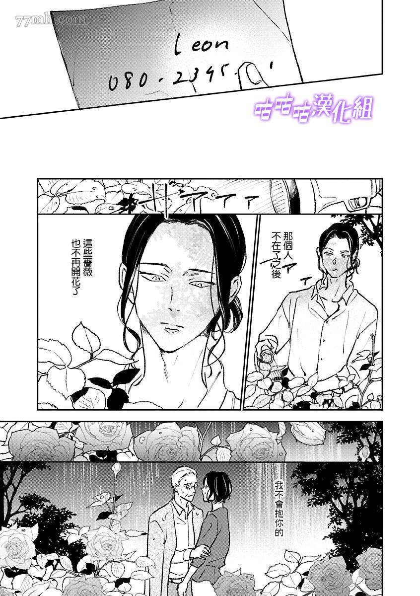 《蔷薇的名字》漫画最新章节第1话免费下拉式在线观看章节第【17】张图片