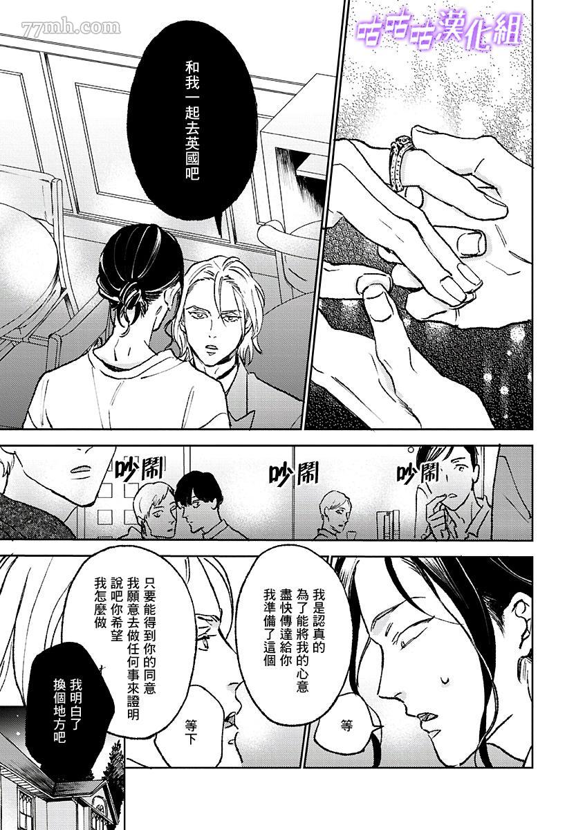 《蔷薇的名字》漫画最新章节第1话免费下拉式在线观看章节第【29】张图片