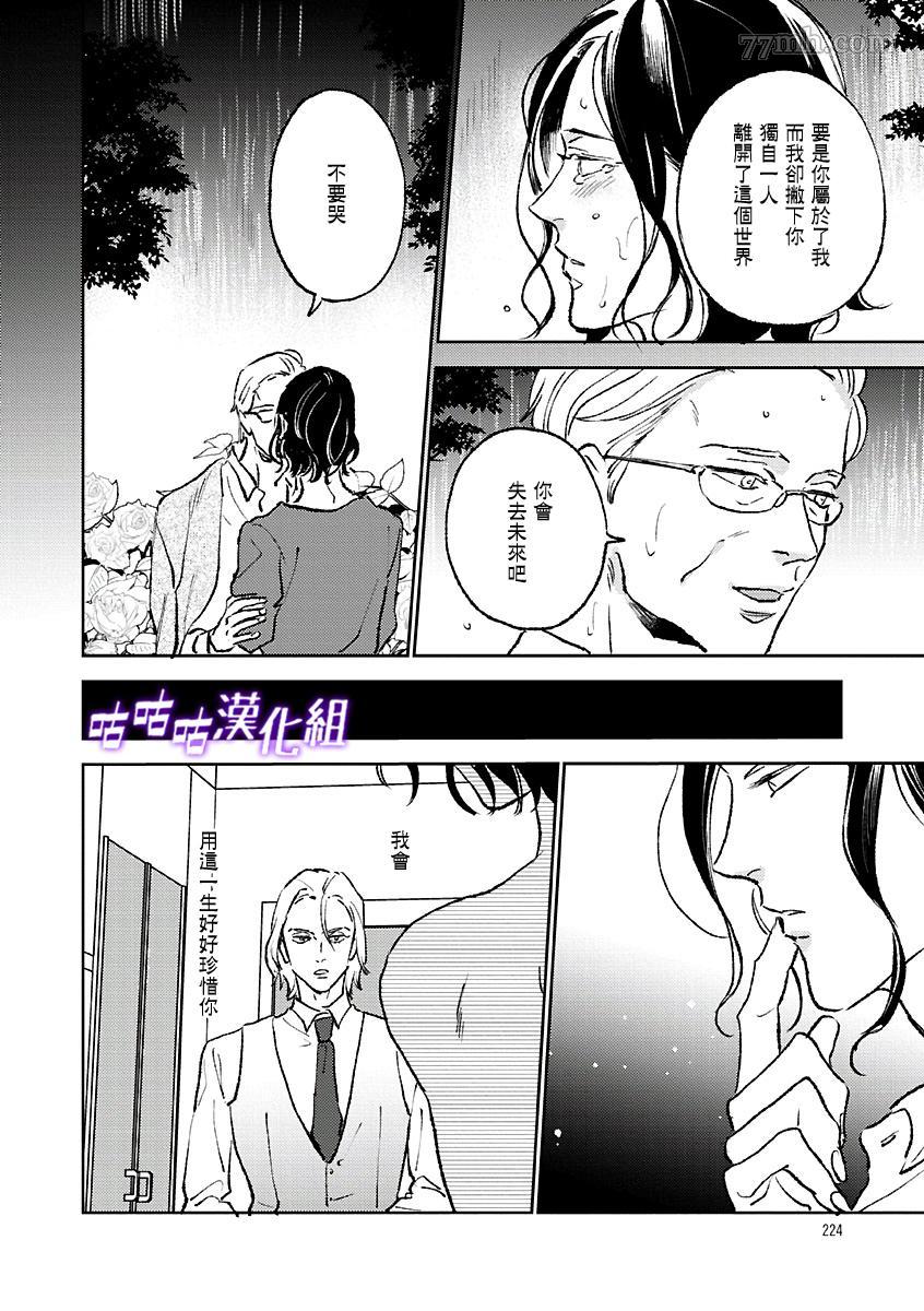 《蔷薇的名字》漫画最新章节第1话免费下拉式在线观看章节第【18】张图片