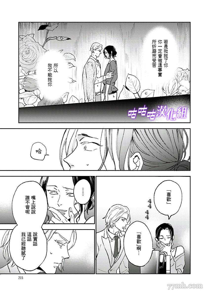 《蔷薇的名字》漫画最新章节第1话免费下拉式在线观看章节第【9】张图片