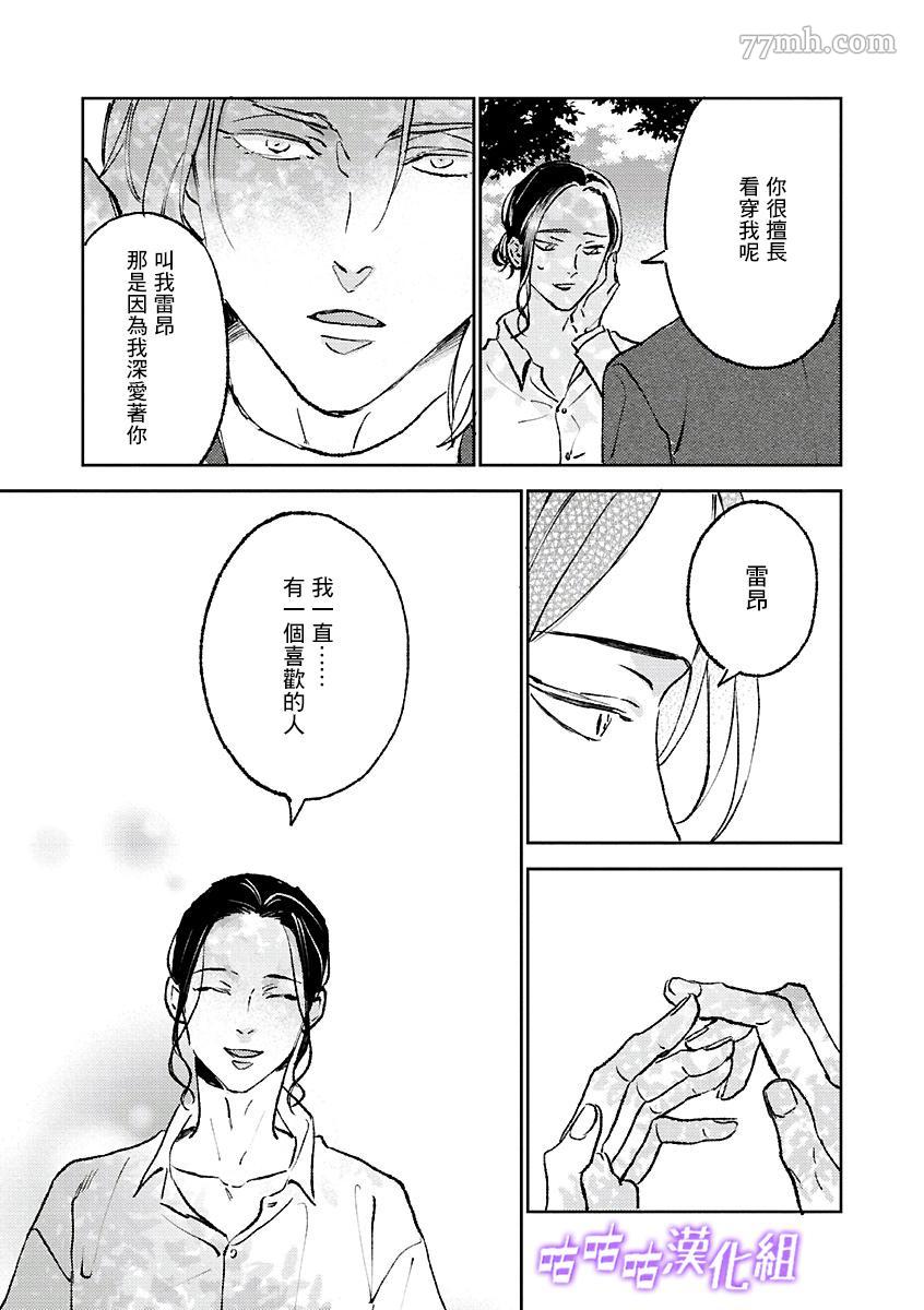 《蔷薇的名字》漫画最新章节第1话免费下拉式在线观看章节第【23】张图片