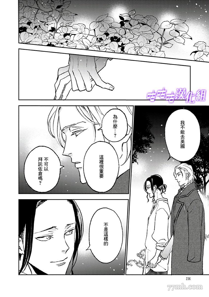 《蔷薇的名字》漫画最新章节第1话免费下拉式在线观看章节第【30】张图片