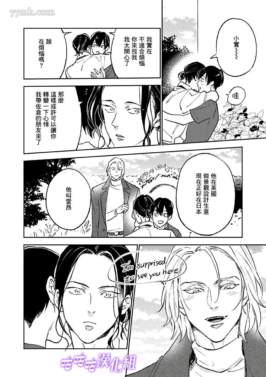 《蔷薇的名字》漫画最新章节第1话免费下拉式在线观看章节第【20】张图片