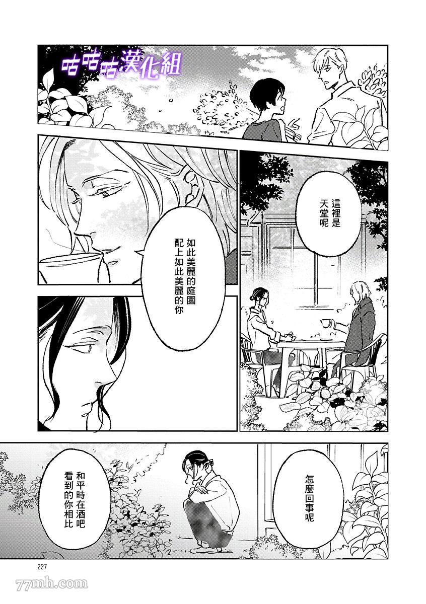 《蔷薇的名字》漫画最新章节第1话免费下拉式在线观看章节第【21】张图片