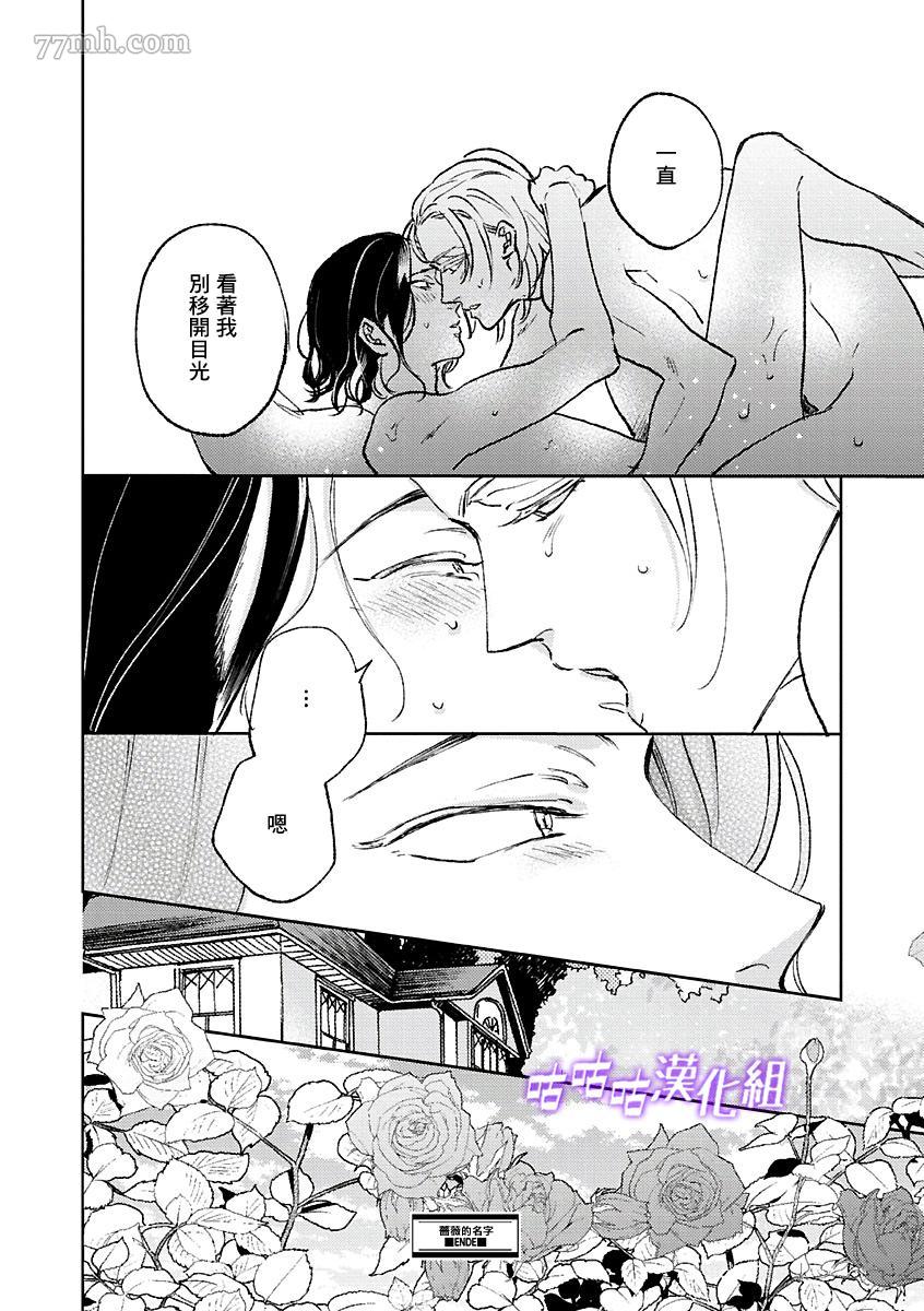 《蔷薇的名字》漫画最新章节第1话免费下拉式在线观看章节第【36】张图片