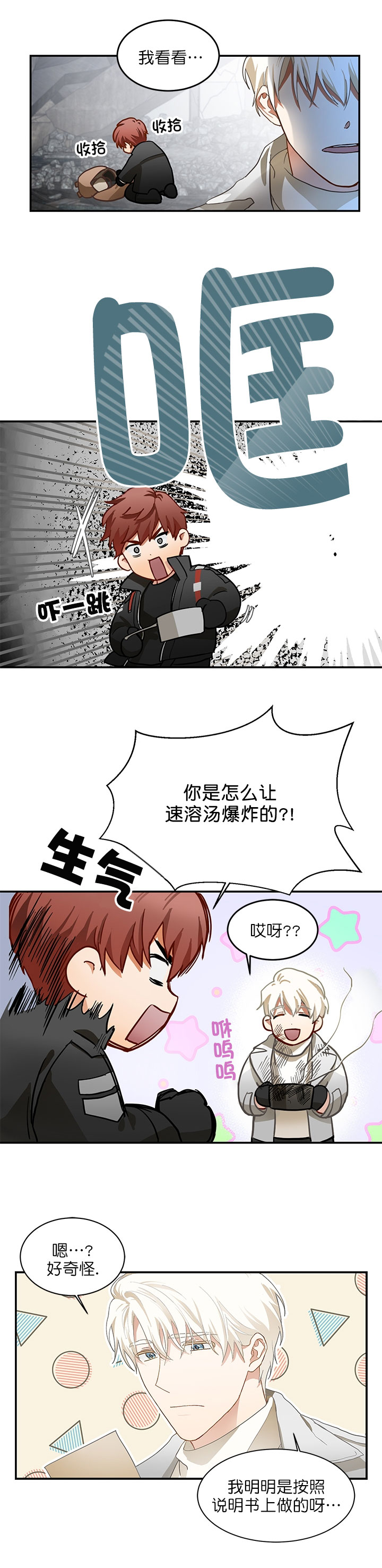 《搭档恃靓行凶》漫画最新章节第4话免费下拉式在线观看章节第【5】张图片