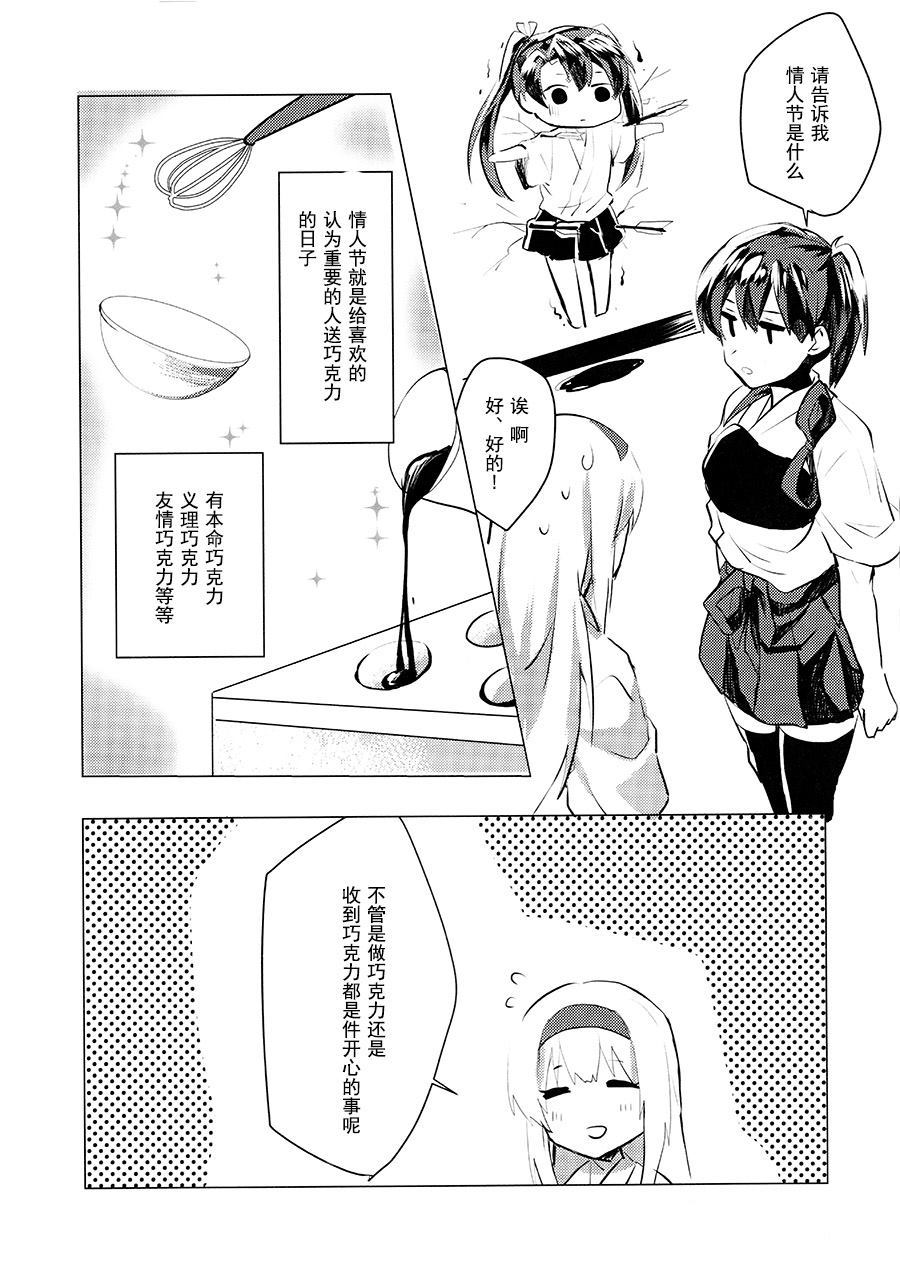 《情人节大作战！！》漫画最新章节第1话免费下拉式在线观看章节第【6】张图片