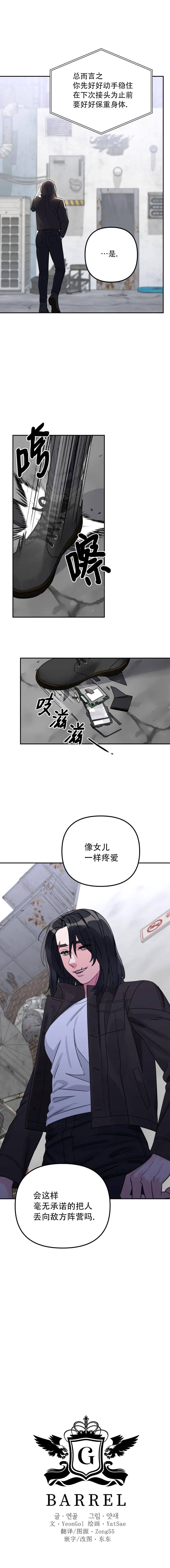 《Barrel》漫画最新章节第1话免费下拉式在线观看章节第【4】张图片