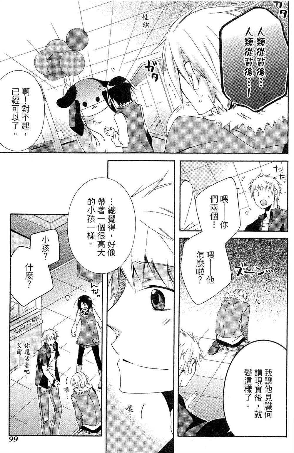 《星野的外星王子》漫画最新章节第1话免费下拉式在线观看章节第【100】张图片