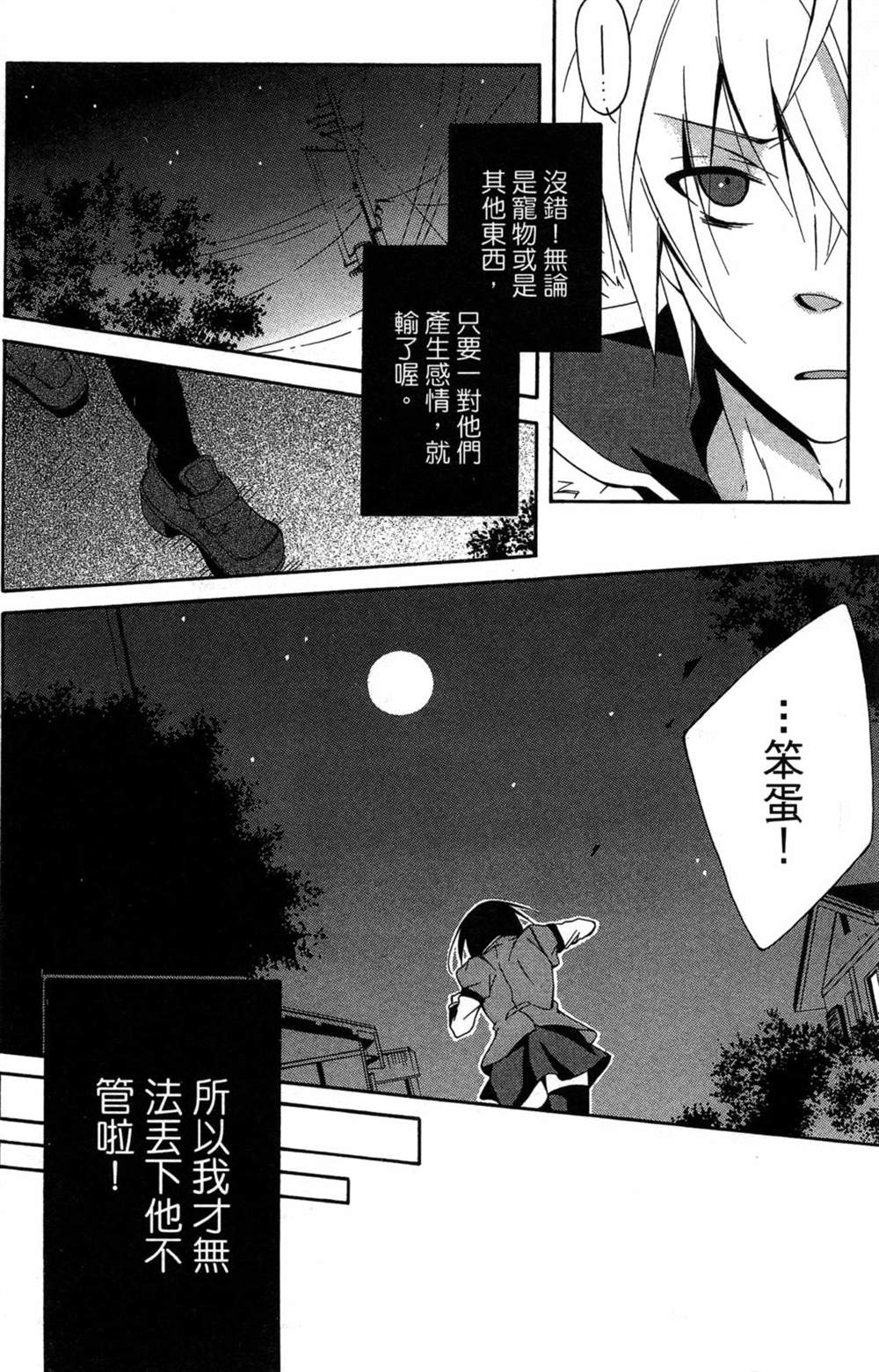 《星野的外星王子》漫画最新章节第1话免费下拉式在线观看章节第【37】张图片