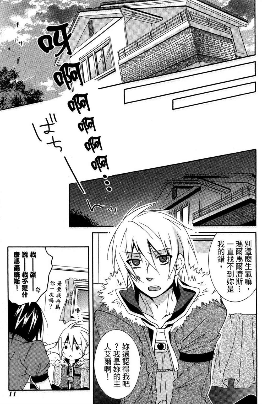 《星野的外星王子》漫画最新章节第1话免费下拉式在线观看章节第【12】张图片