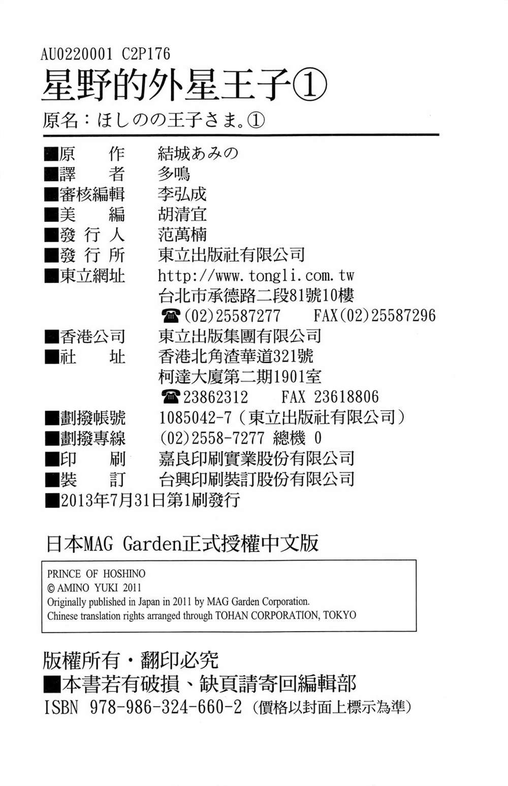 《星野的外星王子》漫画最新章节第1话免费下拉式在线观看章节第【179】张图片