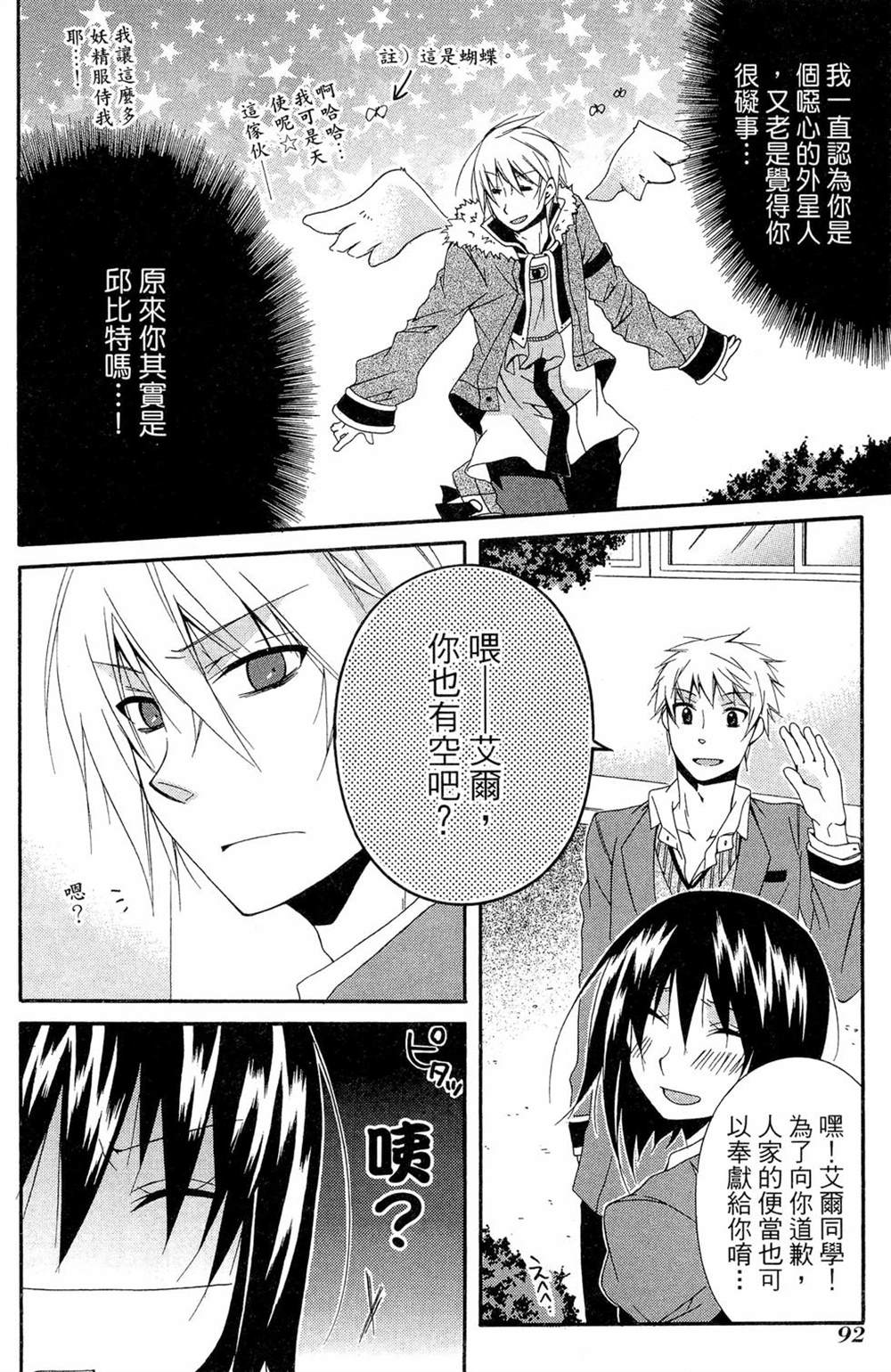 《星野的外星王子》漫画最新章节第1话免费下拉式在线观看章节第【93】张图片