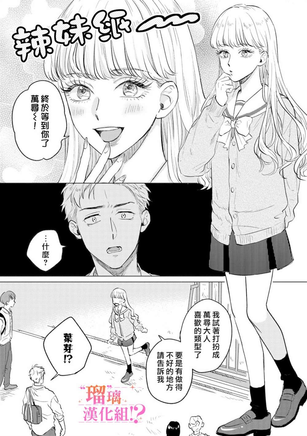 《「原」未婚妻缠著我不放！？》漫画最新章节第1话免费下拉式在线观看章节第【36】张图片