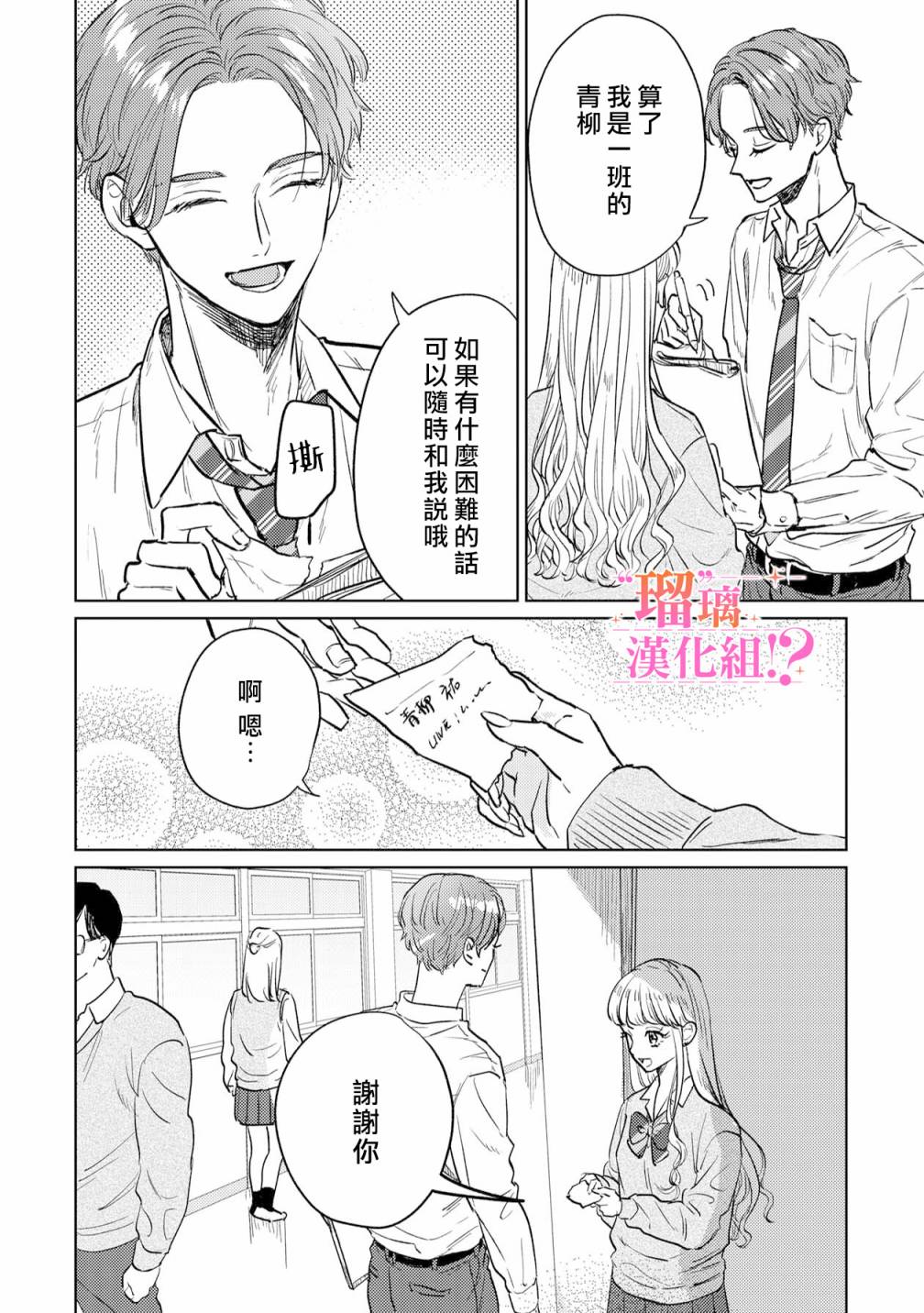 《「原」未婚妻缠著我不放！？》漫画最新章节第2话免费下拉式在线观看章节第【36】张图片