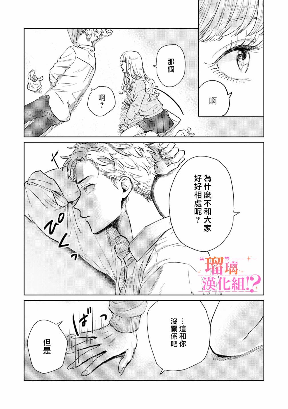 《「原」未婚妻缠著我不放！？》漫画最新章节第2话免费下拉式在线观看章节第【27】张图片