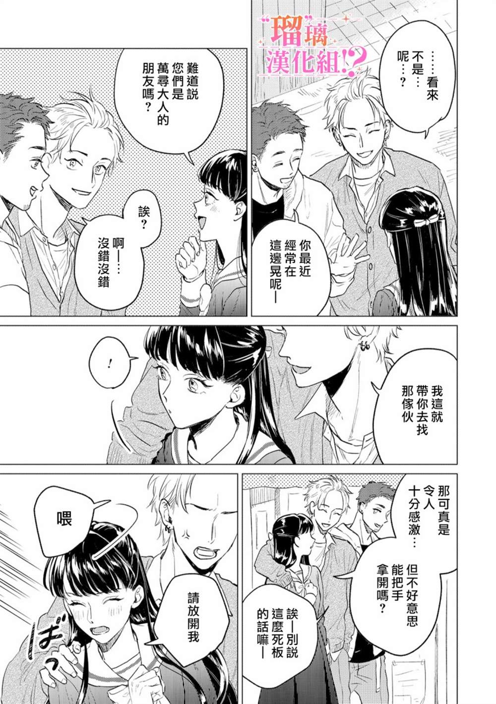 《「原」未婚妻缠著我不放！？》漫画最新章节第1话免费下拉式在线观看章节第【18】张图片