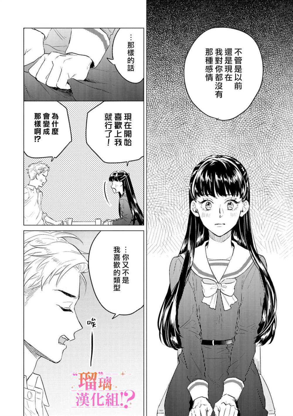 《「原」未婚妻缠著我不放！？》漫画最新章节第1话免费下拉式在线观看章节第【29】张图片