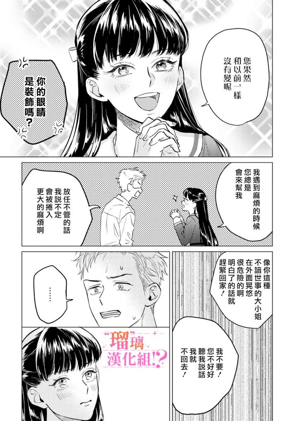 《「原」未婚妻缠著我不放！？》漫画最新章节第1话免费下拉式在线观看章节第【22】张图片