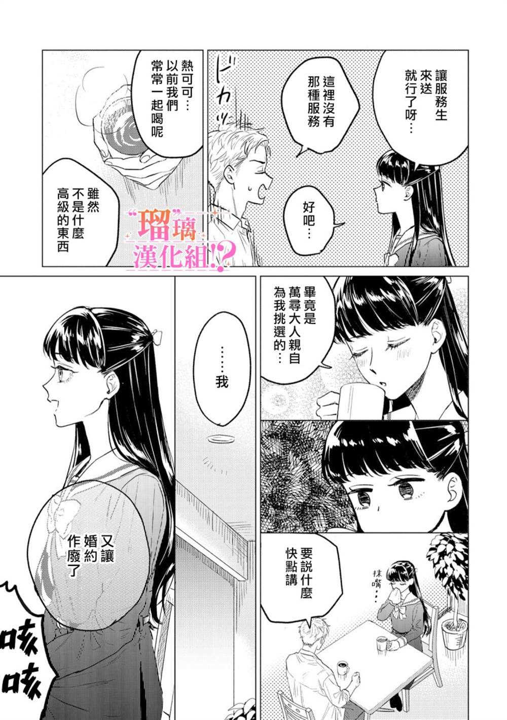 《「原」未婚妻缠著我不放！？》漫画最新章节第1话免费下拉式在线观看章节第【24】张图片