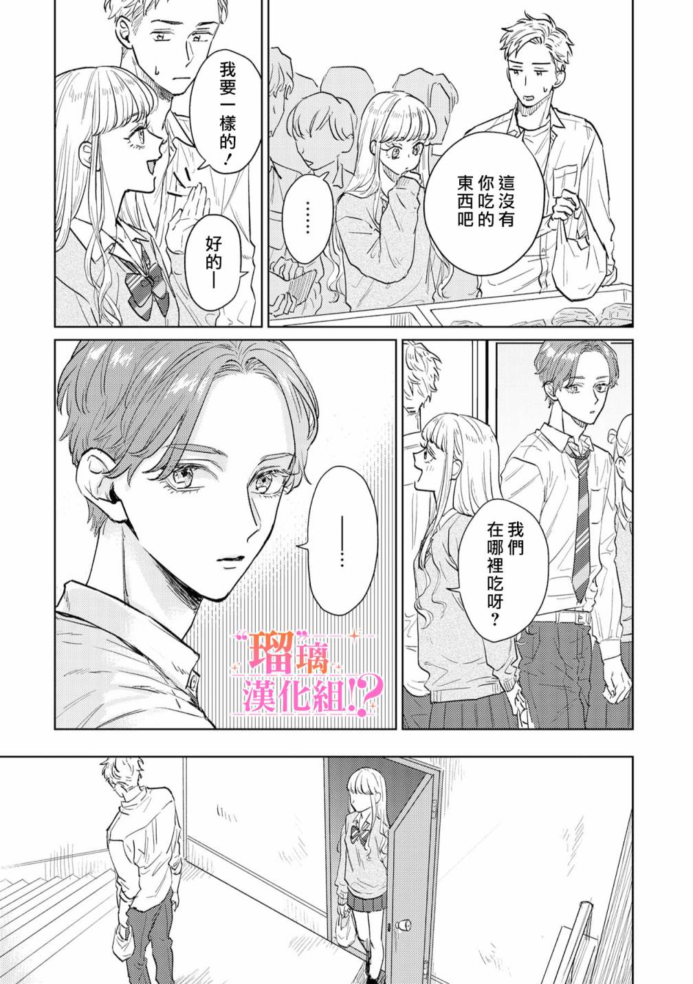 《「原」未婚妻缠著我不放！？》漫画最新章节第2话免费下拉式在线观看章节第【21】张图片