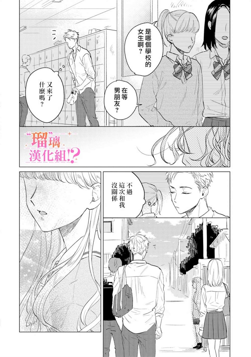 《「原」未婚妻缠著我不放！？》漫画最新章节第1话免费下拉式在线观看章节第【35】张图片