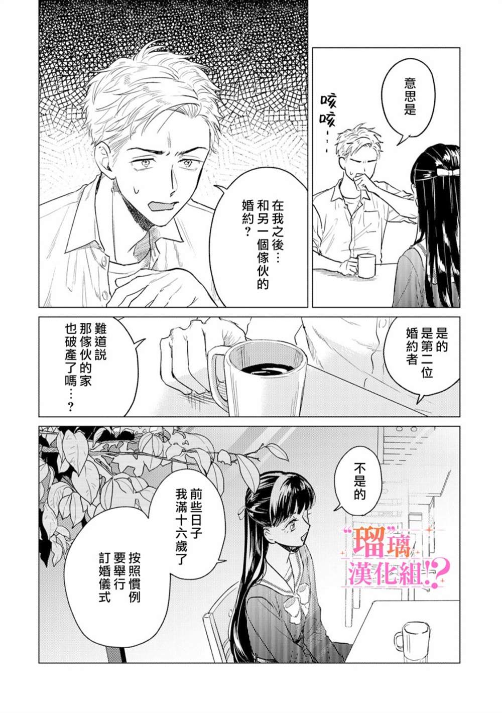 《「原」未婚妻缠著我不放！？》漫画最新章节第1话免费下拉式在线观看章节第【25】张图片