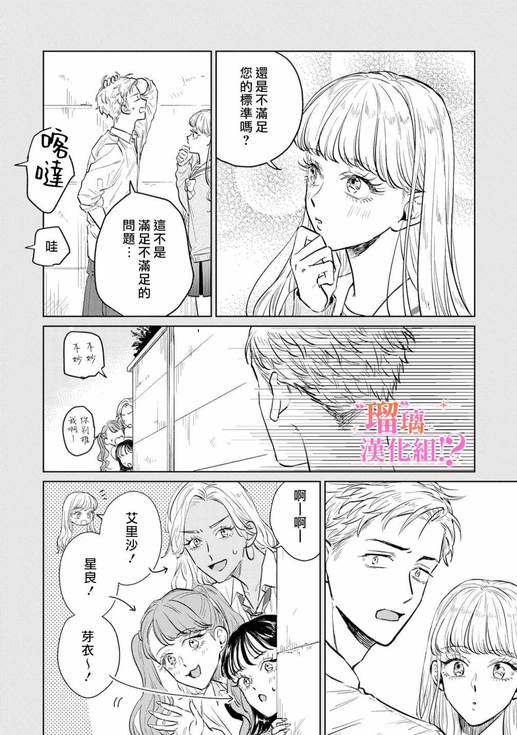 《「原」未婚妻缠著我不放！？》漫画最新章节第2话免费下拉式在线观看章节第【4】张图片