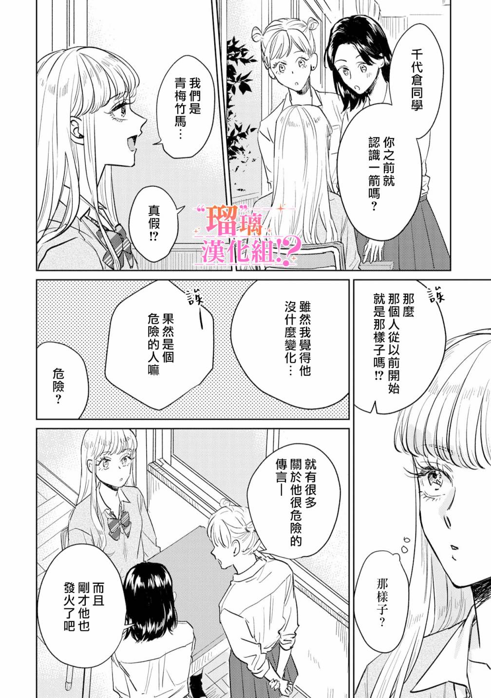 《「原」未婚妻缠著我不放！？》漫画最新章节第2话免费下拉式在线观看章节第【18】张图片