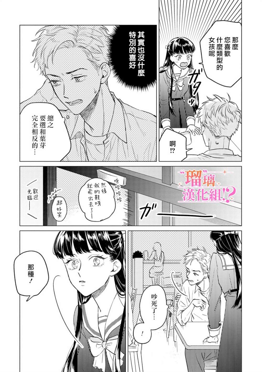 《「原」未婚妻缠著我不放！？》漫画最新章节第1话免费下拉式在线观看章节第【30】张图片