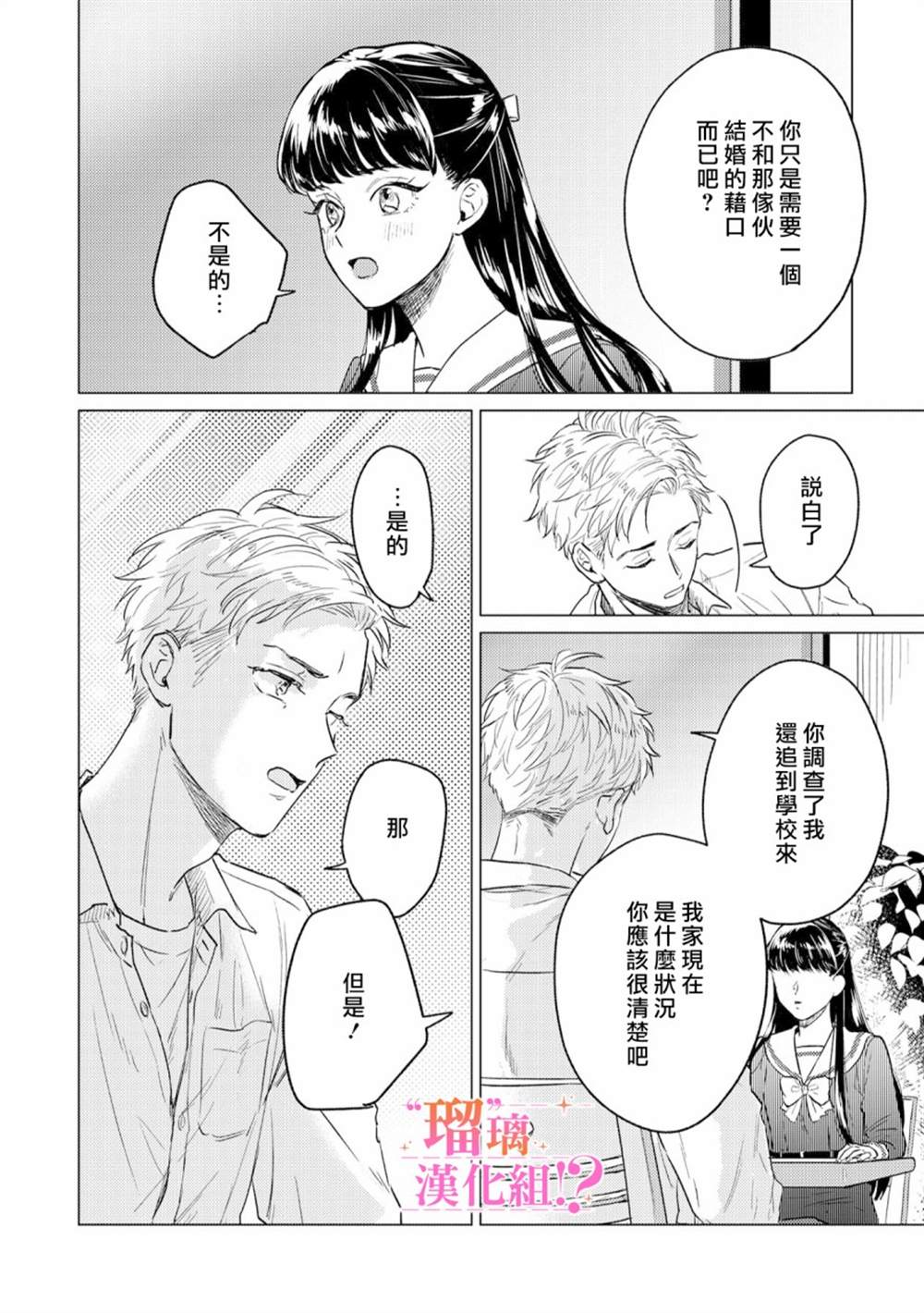 《「原」未婚妻缠著我不放！？》漫画最新章节第1话免费下拉式在线观看章节第【27】张图片