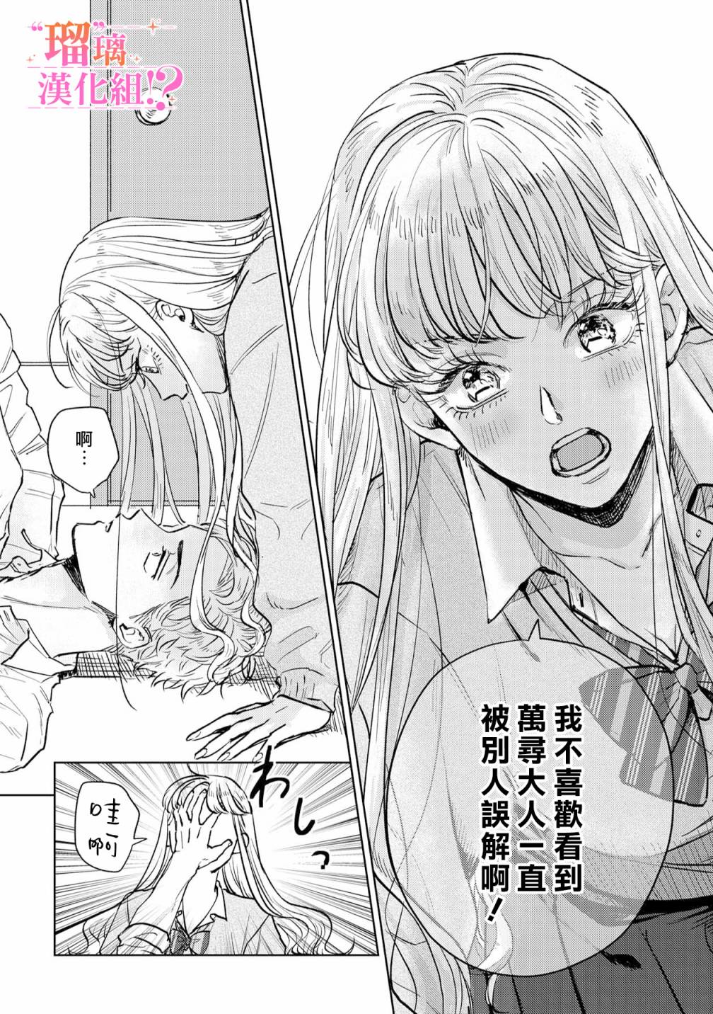 《「原」未婚妻缠著我不放！？》漫画最新章节第2话免费下拉式在线观看章节第【28】张图片