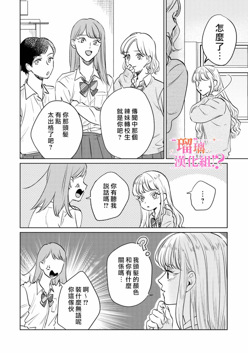 《「原」未婚妻缠著我不放！？》漫画最新章节第2话免费下拉式在线观看章节第【32】张图片