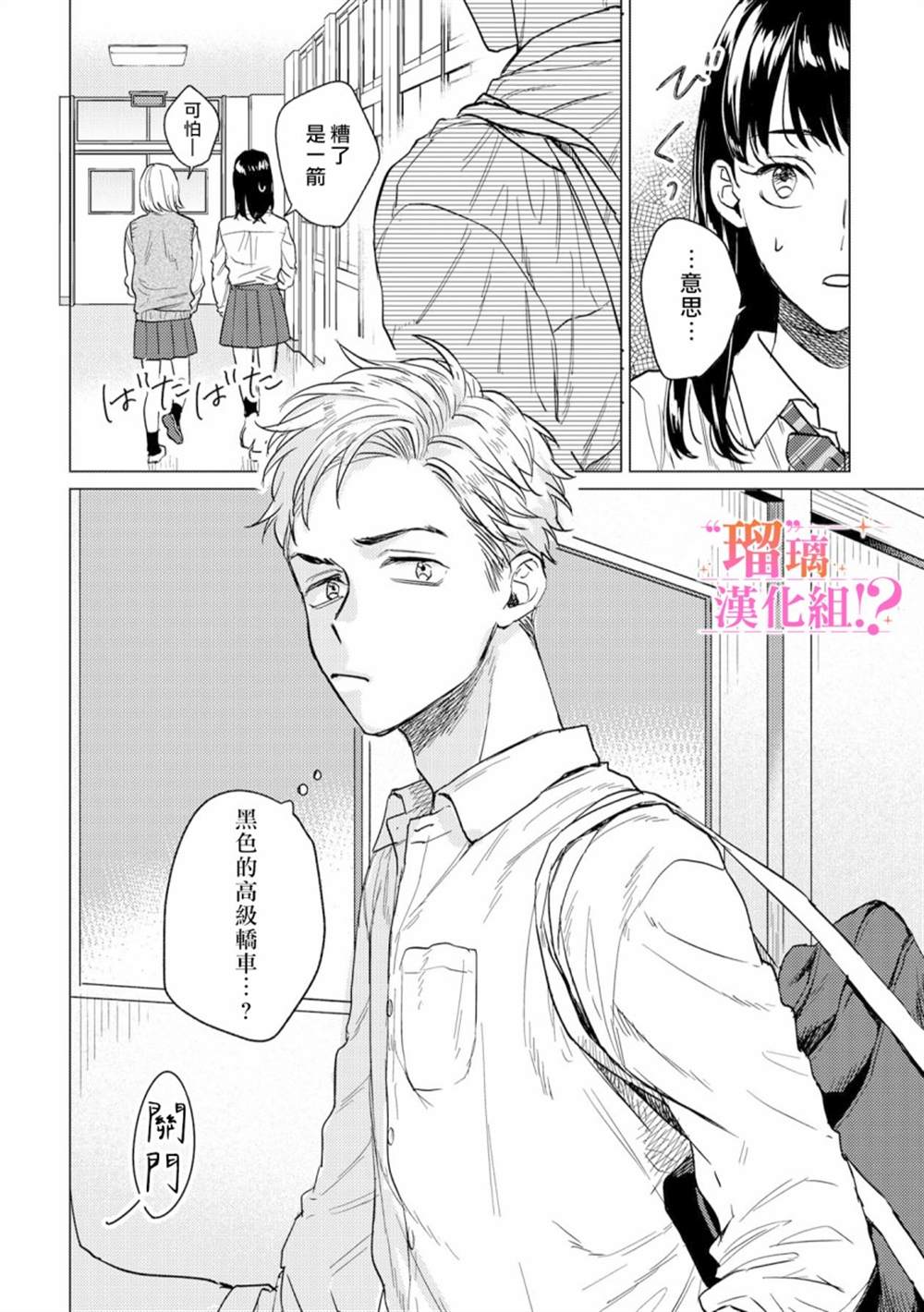 《「原」未婚妻缠著我不放！？》漫画最新章节第1话免费下拉式在线观看章节第【3】张图片