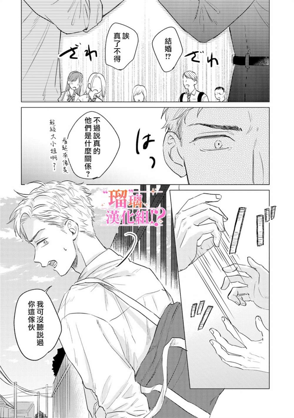 《「原」未婚妻缠著我不放！？》漫画最新章节第1话免费下拉式在线观看章节第【12】张图片