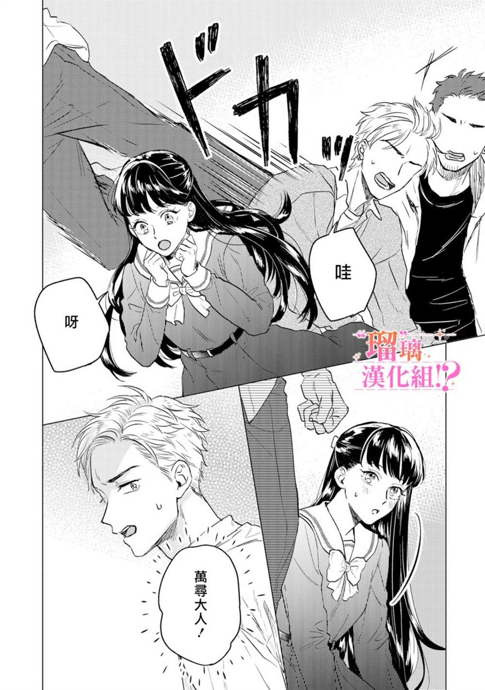 《「原」未婚妻缠著我不放！？》漫画最新章节第1话免费下拉式在线观看章节第【19】张图片