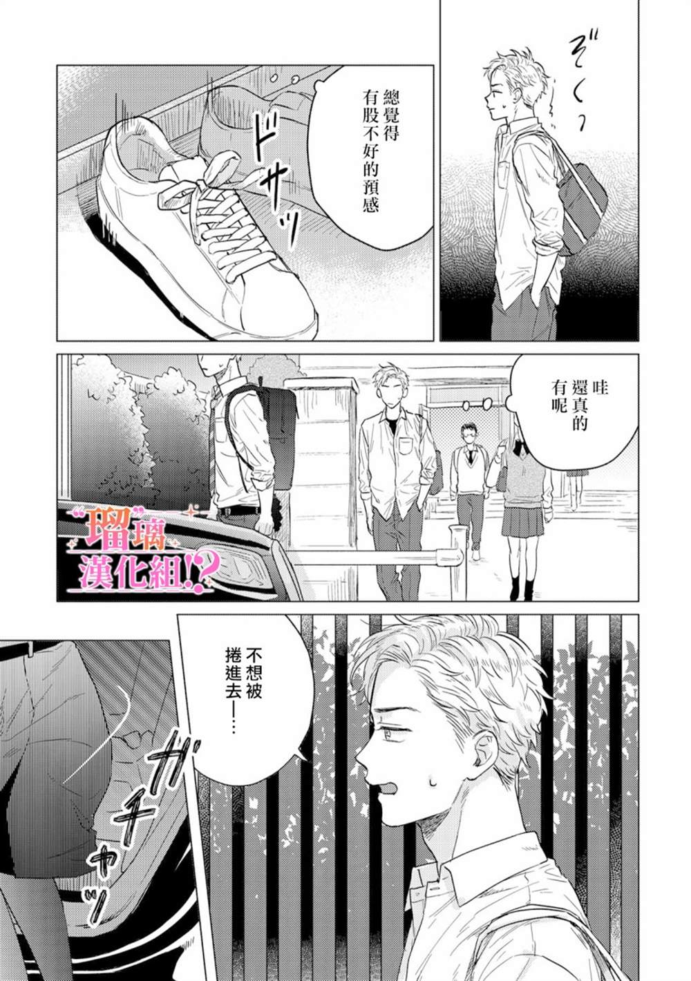 《「原」未婚妻缠著我不放！？》漫画最新章节第1话免费下拉式在线观看章节第【4】张图片