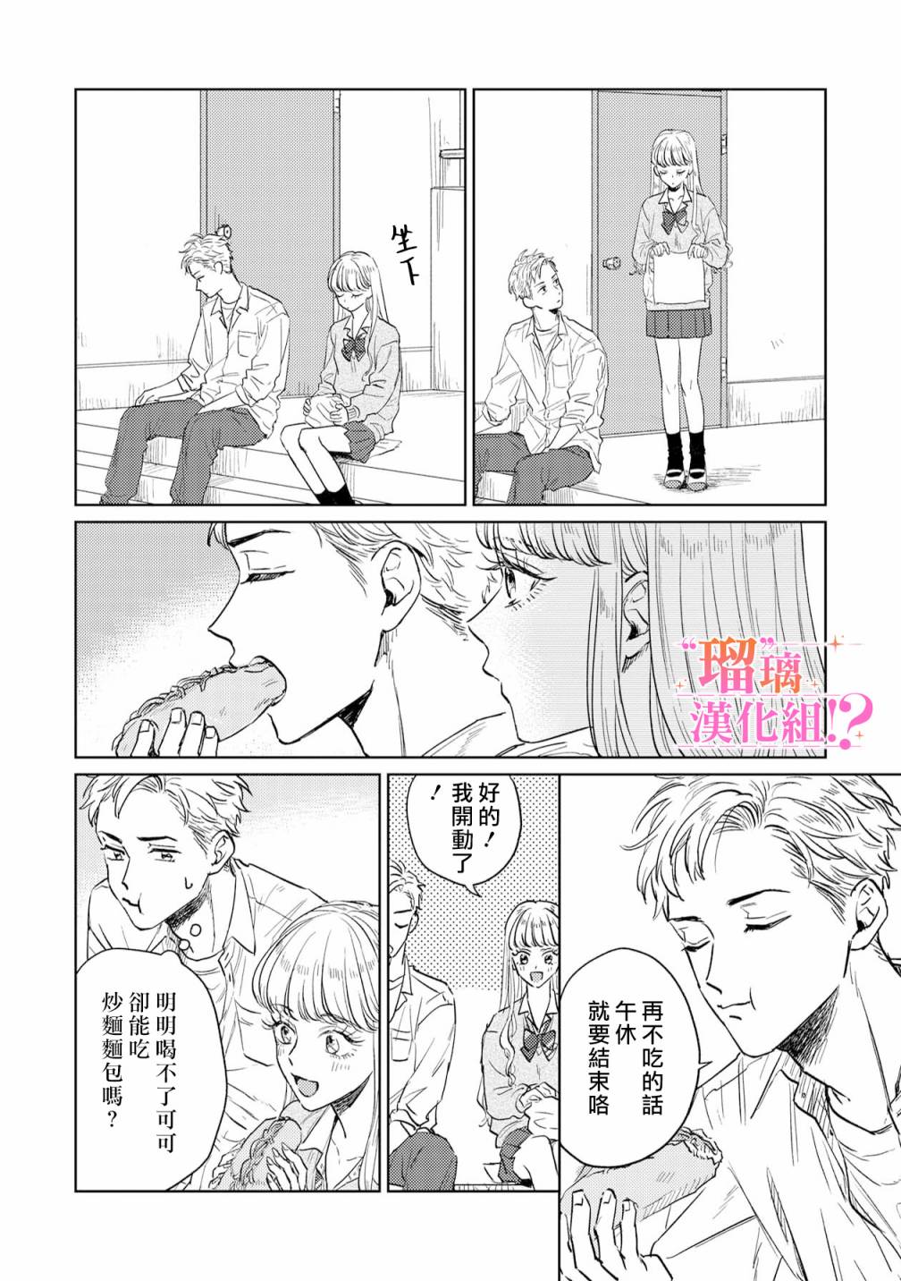 《「原」未婚妻缠著我不放！？》漫画最新章节第2话免费下拉式在线观看章节第【22】张图片