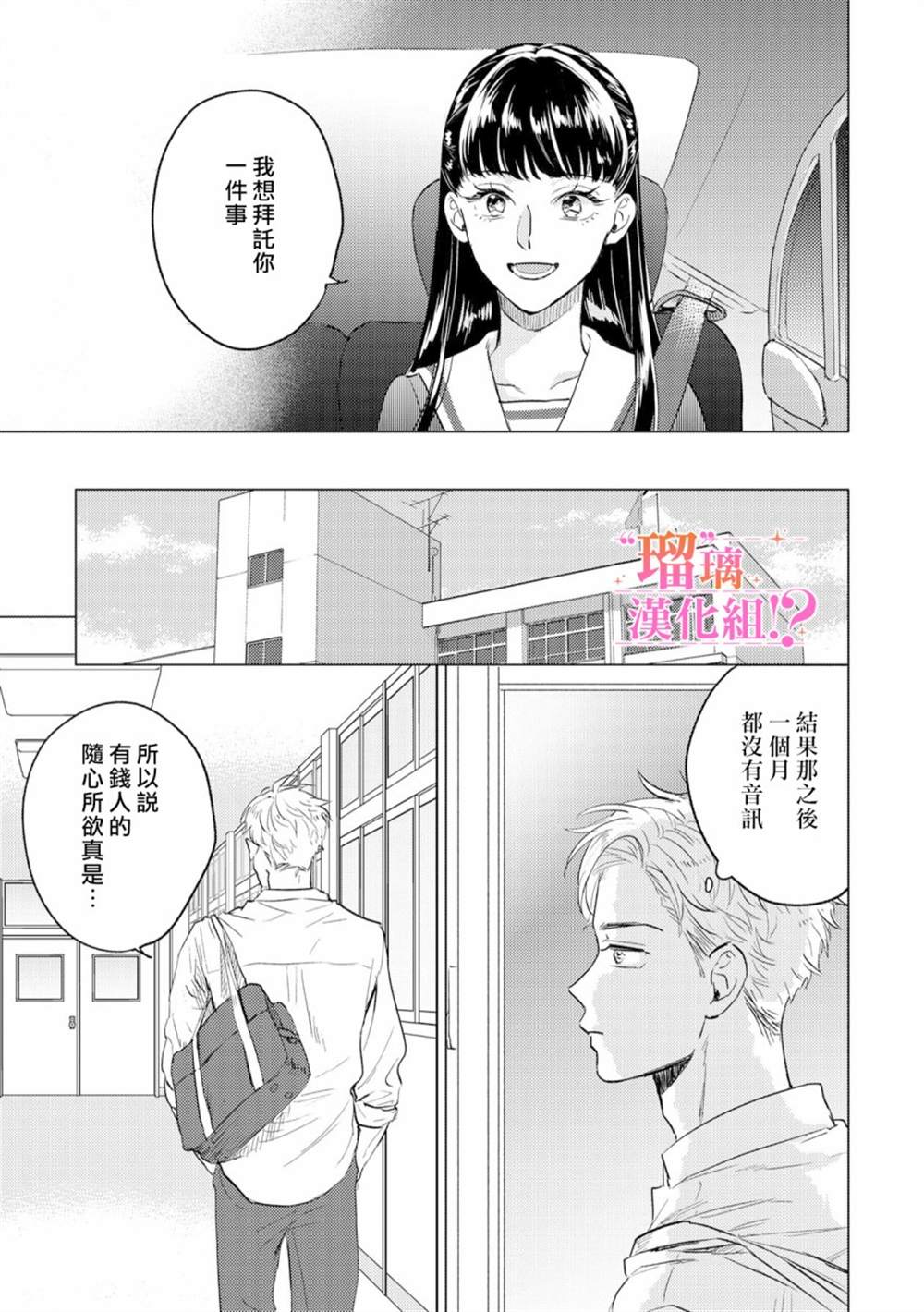 《「原」未婚妻缠著我不放！？》漫画最新章节第1话免费下拉式在线观看章节第【34】张图片