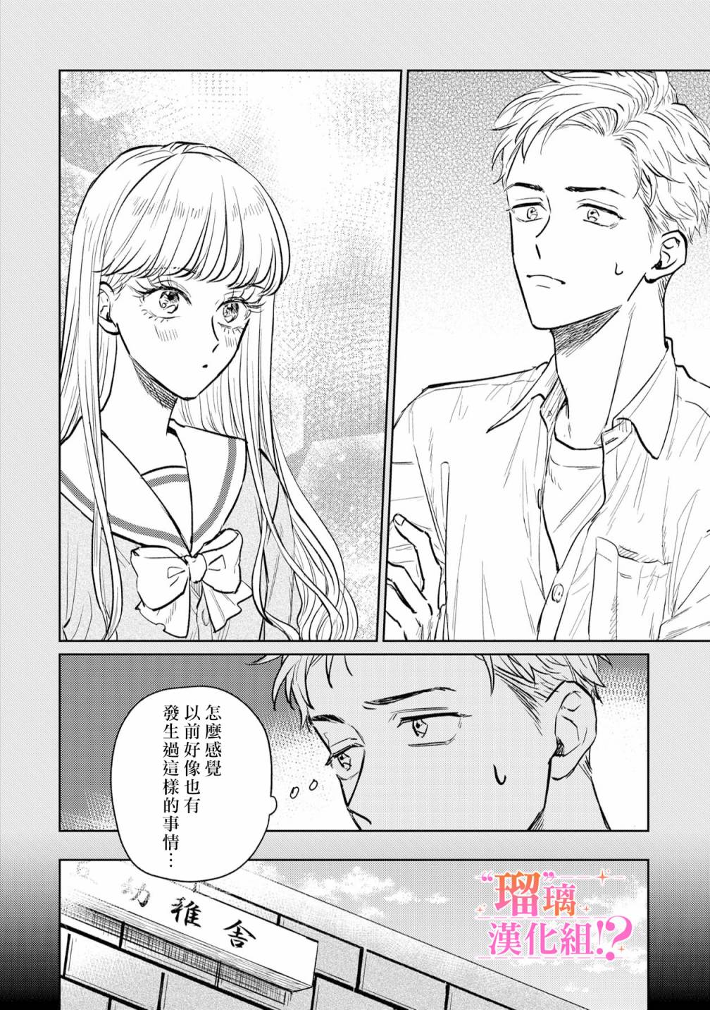 《「原」未婚妻缠著我不放！？》漫画最新章节第2话免费下拉式在线观看章节第【2】张图片