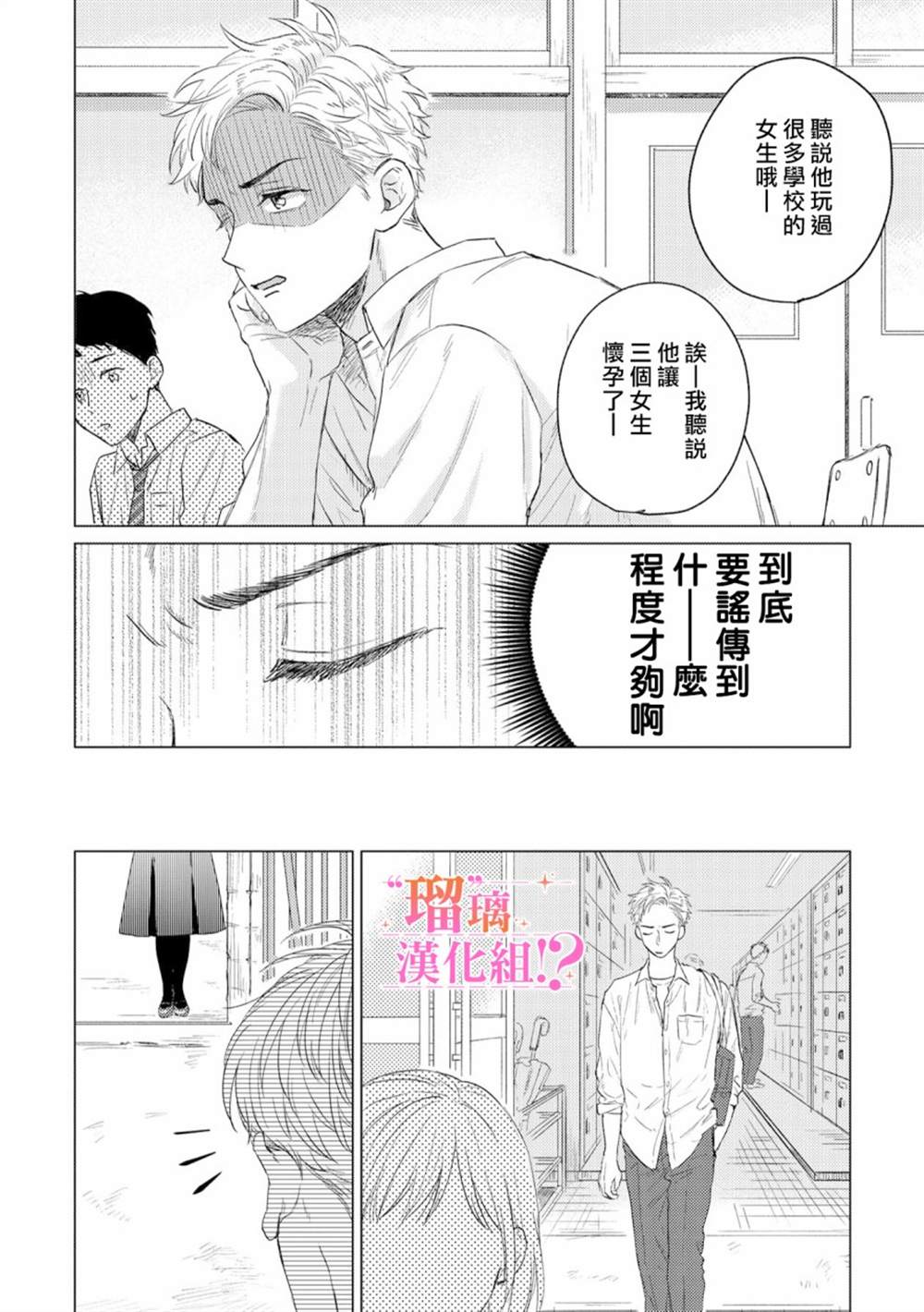 《「原」未婚妻缠著我不放！？》漫画最新章节第1话免费下拉式在线观看章节第【15】张图片