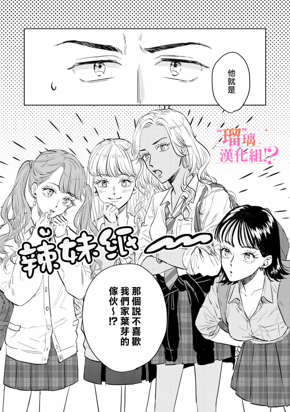《「原」未婚妻缠著我不放！？》漫画最新章节第2话免费下拉式在线观看章节第【5】张图片