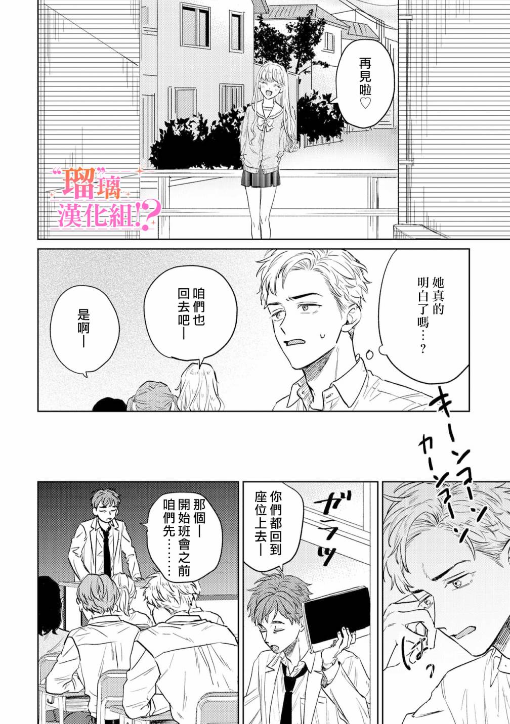 《「原」未婚妻缠著我不放！？》漫画最新章节第2话免费下拉式在线观看章节第【10】张图片