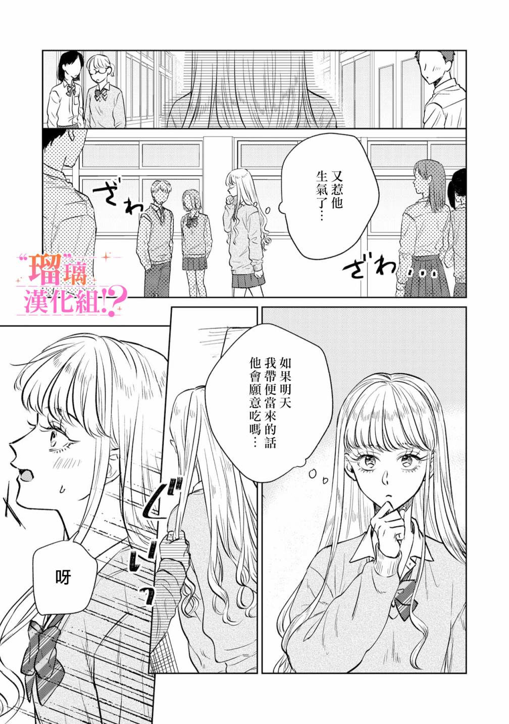 《「原」未婚妻缠著我不放！？》漫画最新章节第2话免费下拉式在线观看章节第【31】张图片